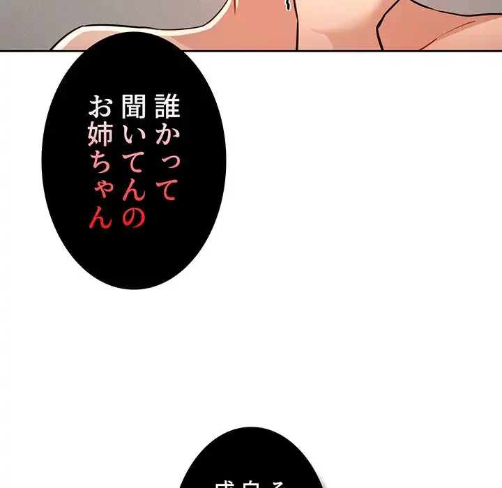 このご時世に家庭教師 第69話 - 89