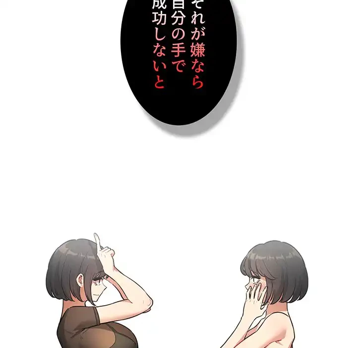 このご時世に家庭教師 第69話 - 90