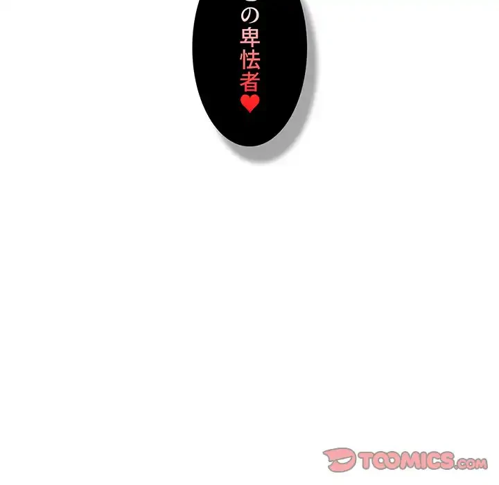 このご時世に家庭教師 第69話 - 93