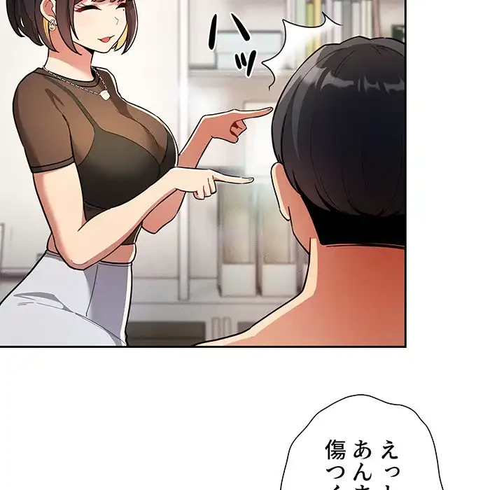 このご時世に家庭教師 第69話 - 96