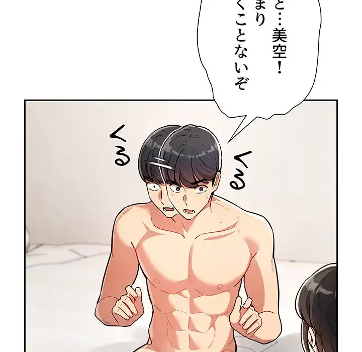 このご時世に家庭教師 第69話 - 97