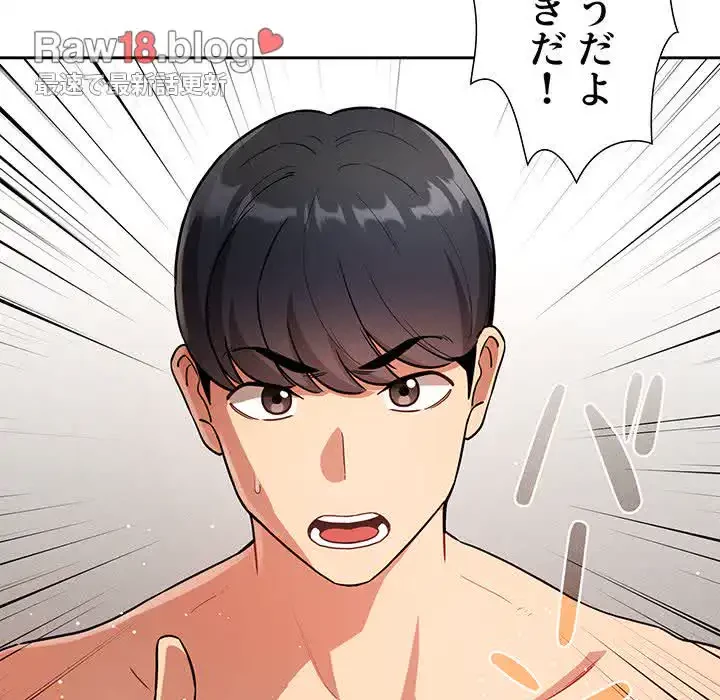 このご時世に家庭教師 第69話 - 99