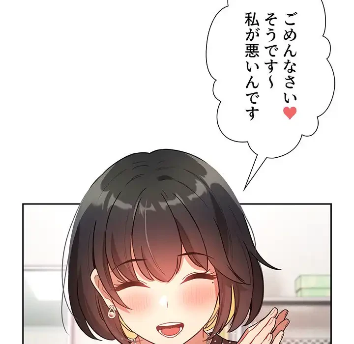 このご時世に家庭教師 第69話 - 101
