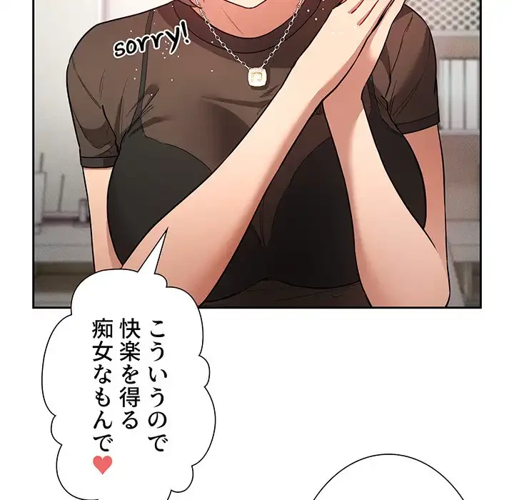 このご時世に家庭教師 第69話 - 102