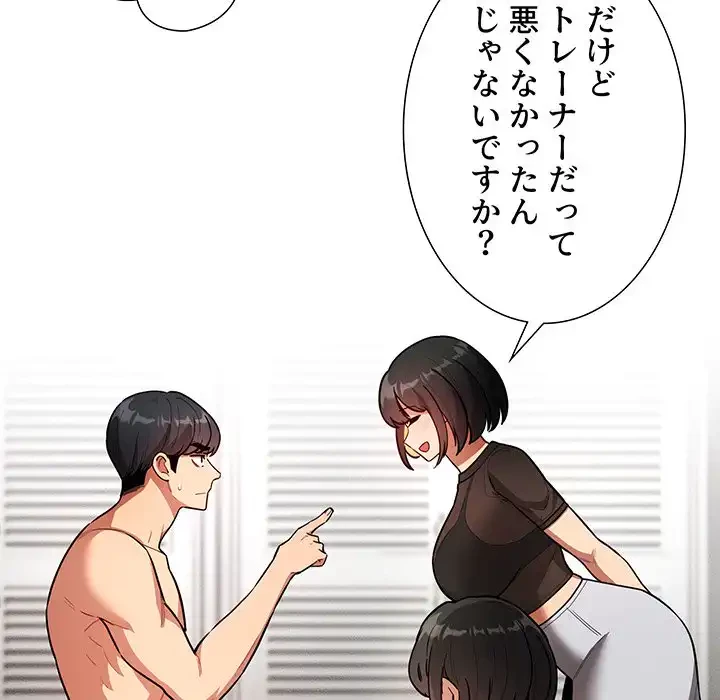 このご時世に家庭教師 第69話 - 103