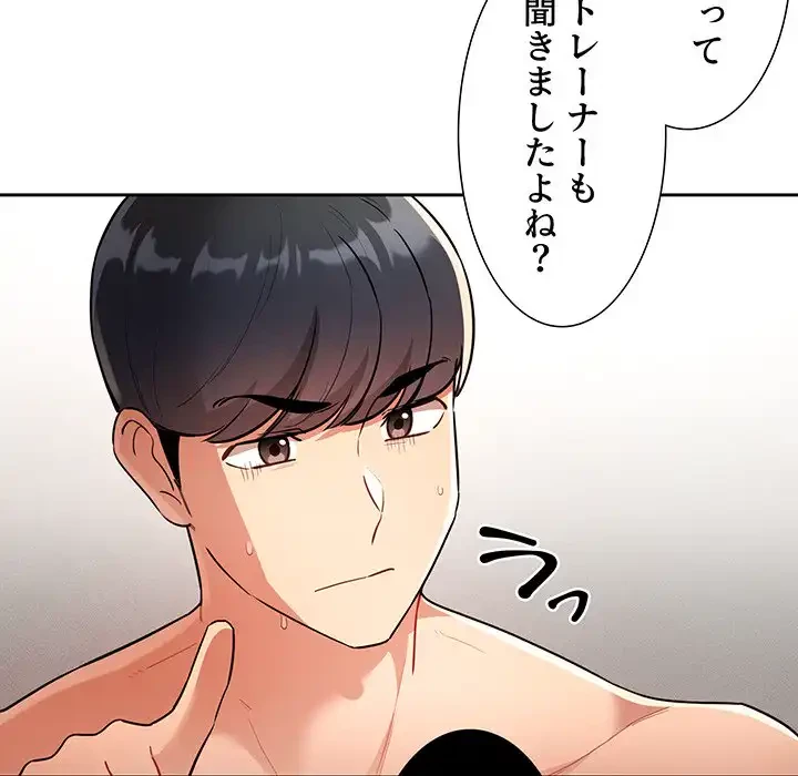 このご時世に家庭教師 第69話 - 105