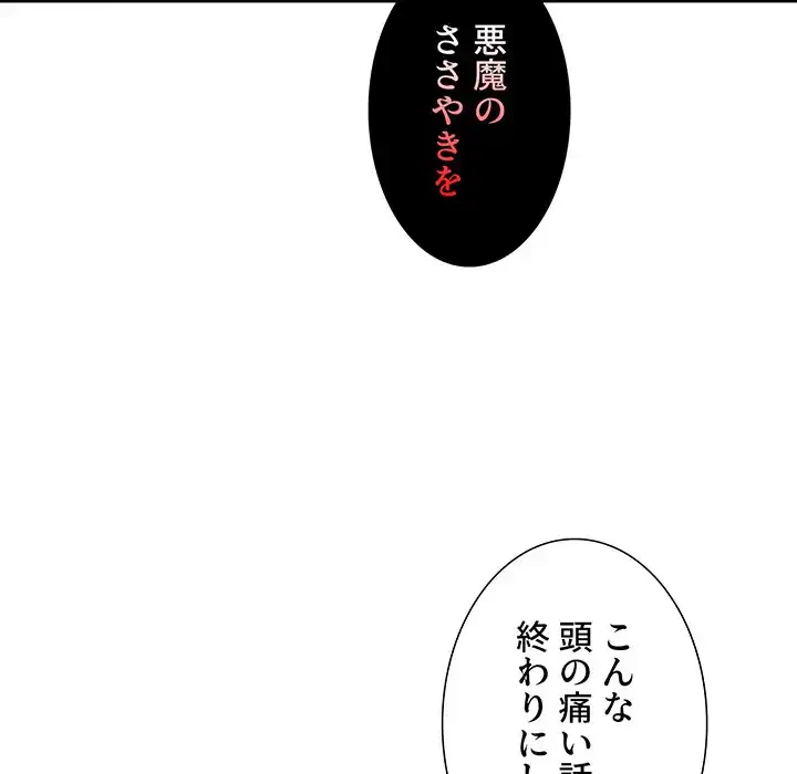 このご時世に家庭教師 第69話 - 106