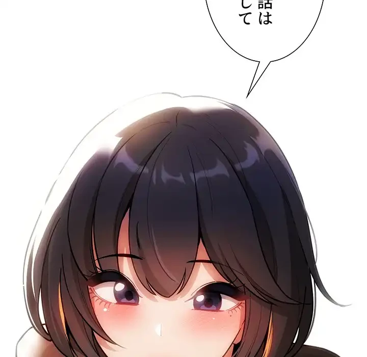 このご時世に家庭教師 第69話 - 107