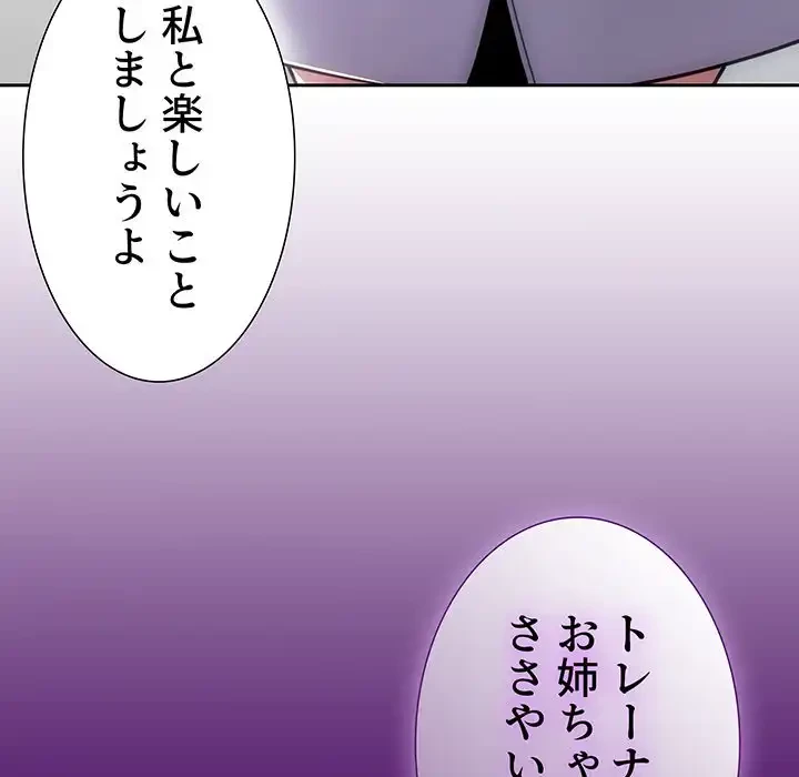 このご時世に家庭教師 第69話 - 109