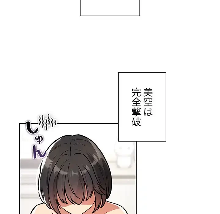 このご時世に家庭教師 第69話 - 121