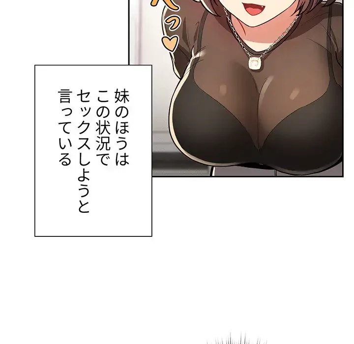 このご時世に家庭教師 第69話 - 123