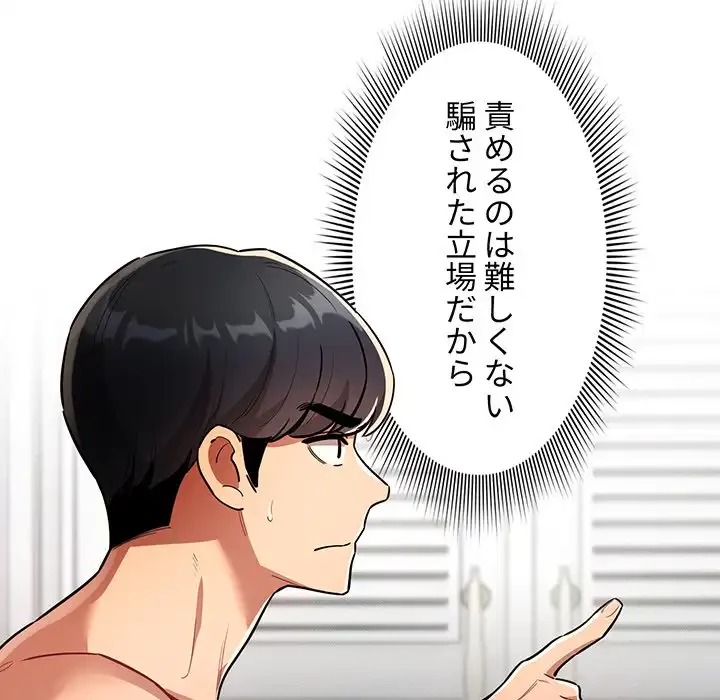 このご時世に家庭教師 第69話 - 124