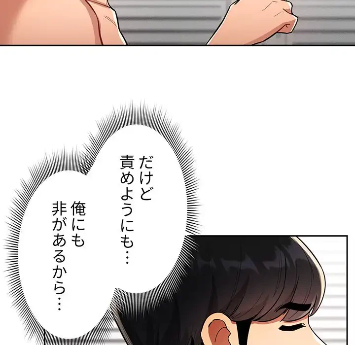 このご時世に家庭教師 第69話 - 125
