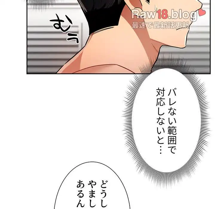 このご時世に家庭教師 第69話 - 126