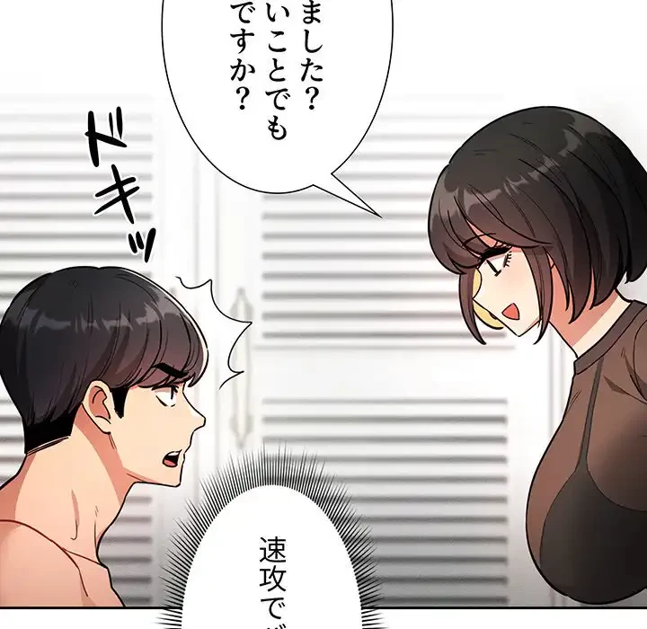 このご時世に家庭教師 第69話 - 127