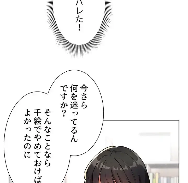 このご時世に家庭教師 第69話 - 128
