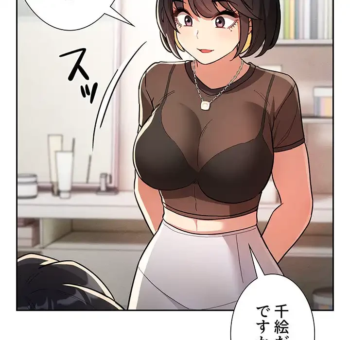 このご時世に家庭教師 第69話 - 129