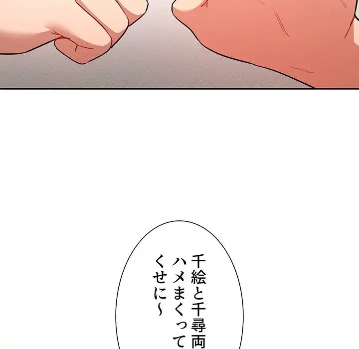 このご時世に家庭教師 第69話 - 131