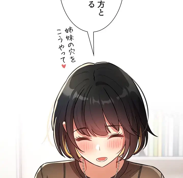 このご時世に家庭教師 第69話 - 132