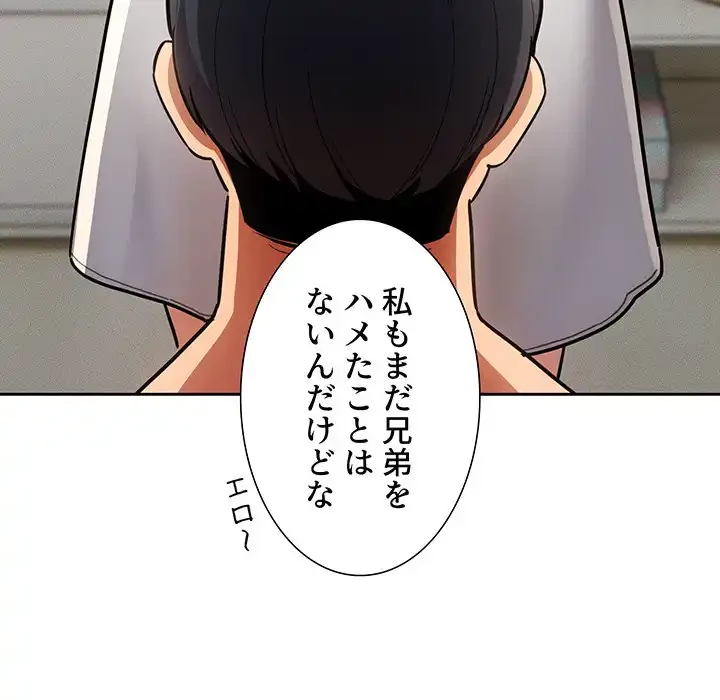 このご時世に家庭教師 第69話 - 134