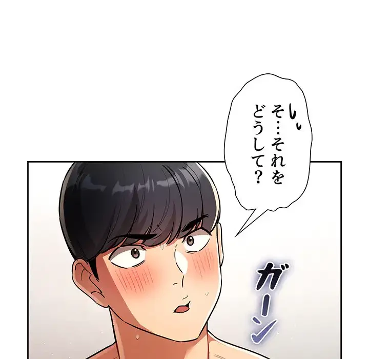 このご時世に家庭教師 第69話 - 135
