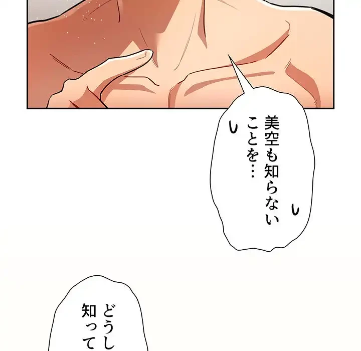 このご時世に家庭教師 第69話 - 136