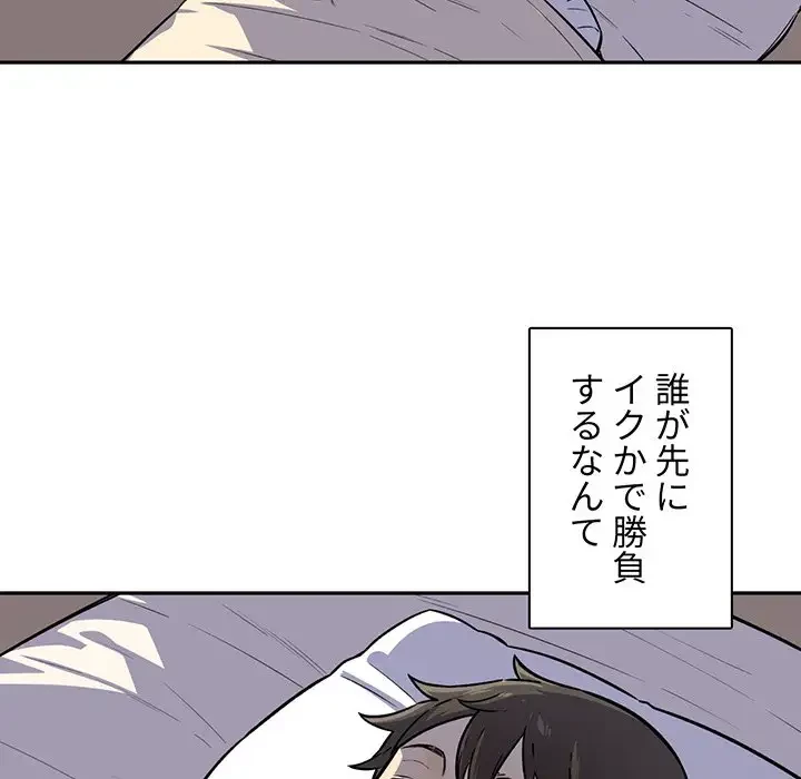 ここ、俺ん家なんですけど!? 第30話 - 6