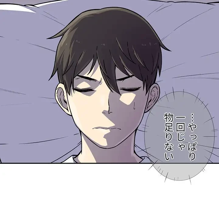 ここ、俺ん家なんですけど!? 第30話 - 10