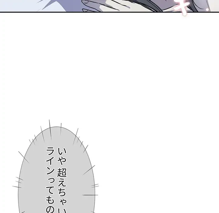 ここ、俺ん家なんですけど!? 第30話 - 19