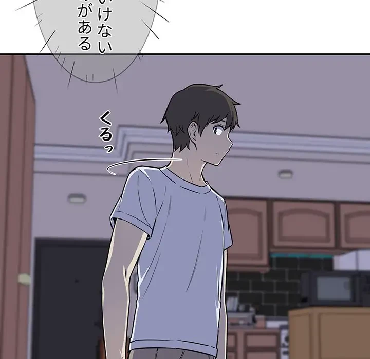 ここ、俺ん家なんですけど!? 第30話 - 20