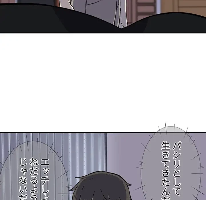 ここ、俺ん家なんですけど!? 第30話 - 21