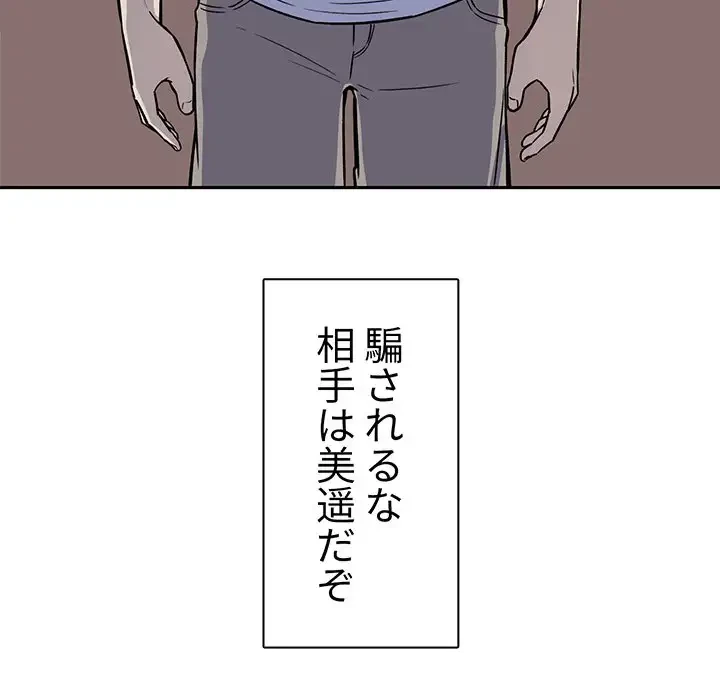 ここ、俺ん家なんですけど!? 第30話 - 23