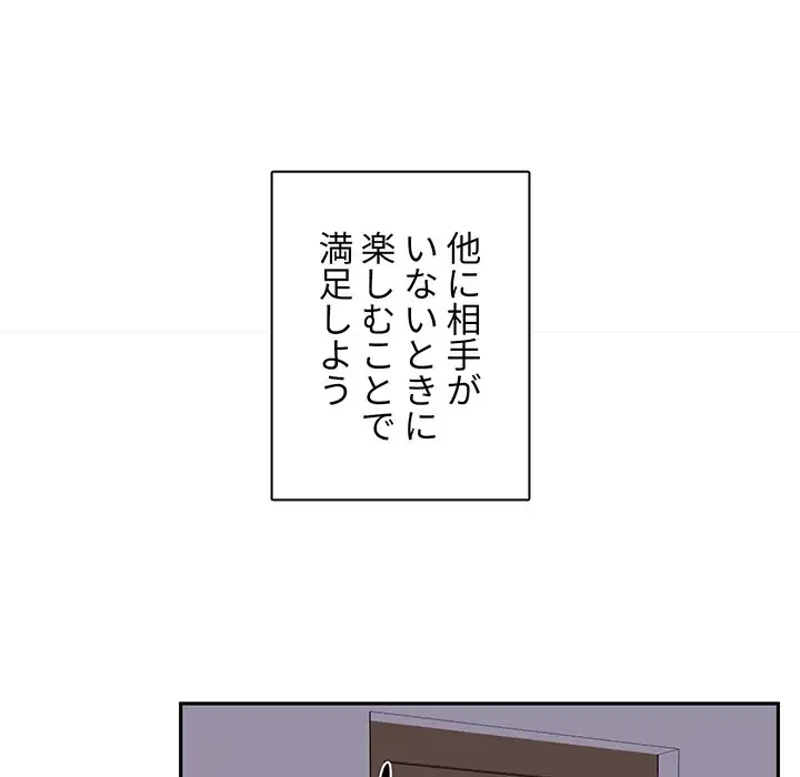 ここ、俺ん家なんですけど!? 第30話 - 25