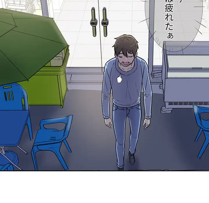 ここ、俺ん家なんですけど!? 第30話 - 40