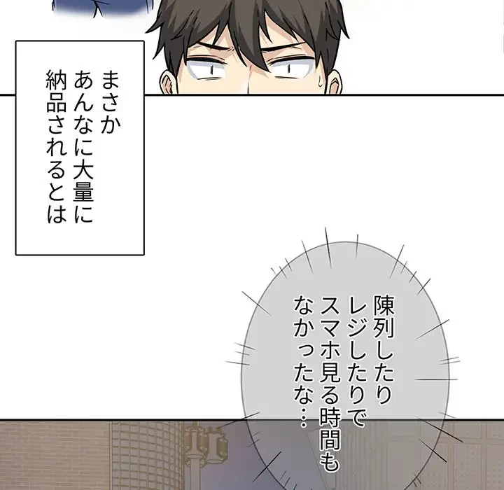 ここ、俺ん家なんですけど!? 第30話 - 43