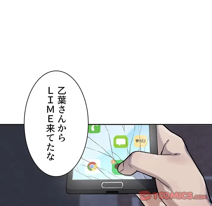 ここ、俺ん家なんですけど!? 第30話 - 45