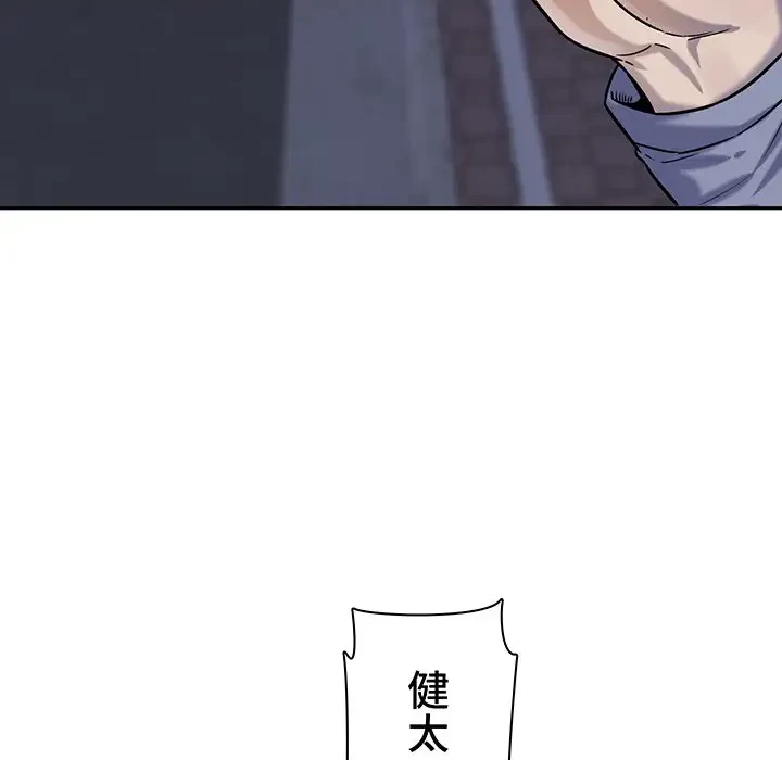 ここ、俺ん家なんですけど!? 第30話 - 46