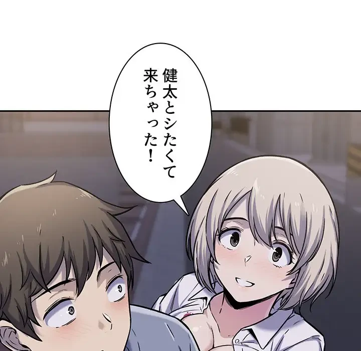 ここ、俺ん家なんですけど!? 第30話 - 50