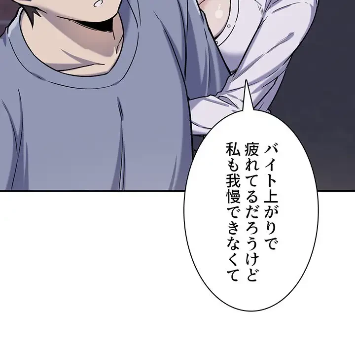 ここ、俺ん家なんですけど!? 第30話 - 51