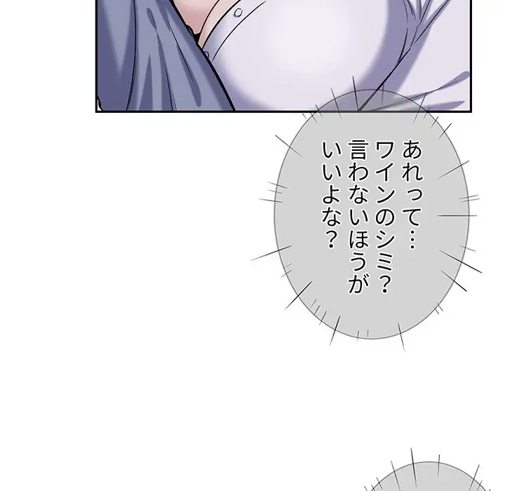 ここ、俺ん家なんですけど!? 第30話 - 53