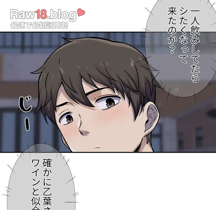 ここ、俺ん家なんですけど!? 第30話 - 54