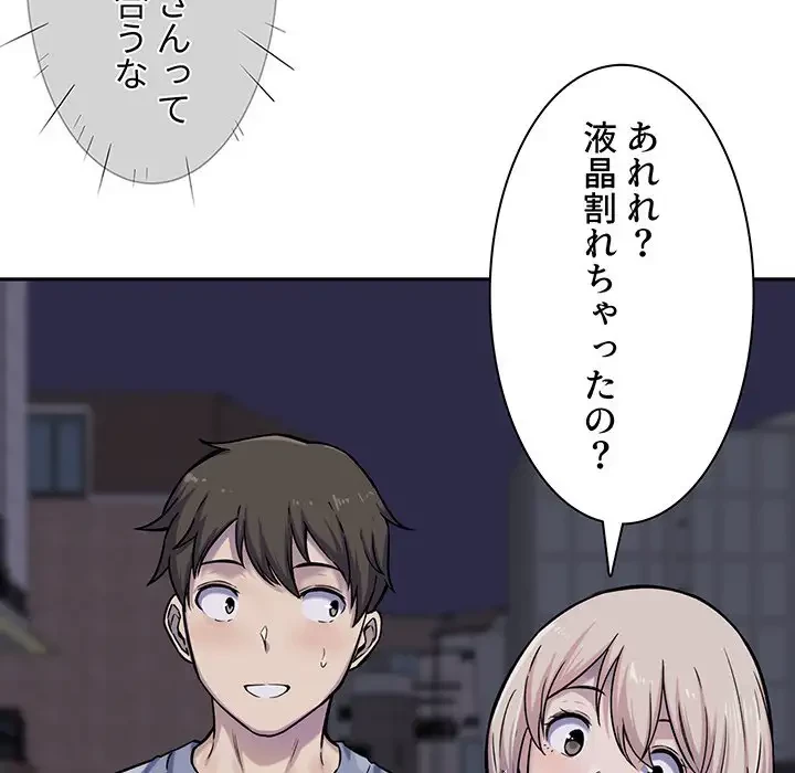 ここ、俺ん家なんですけど!? 第30話 - 55
