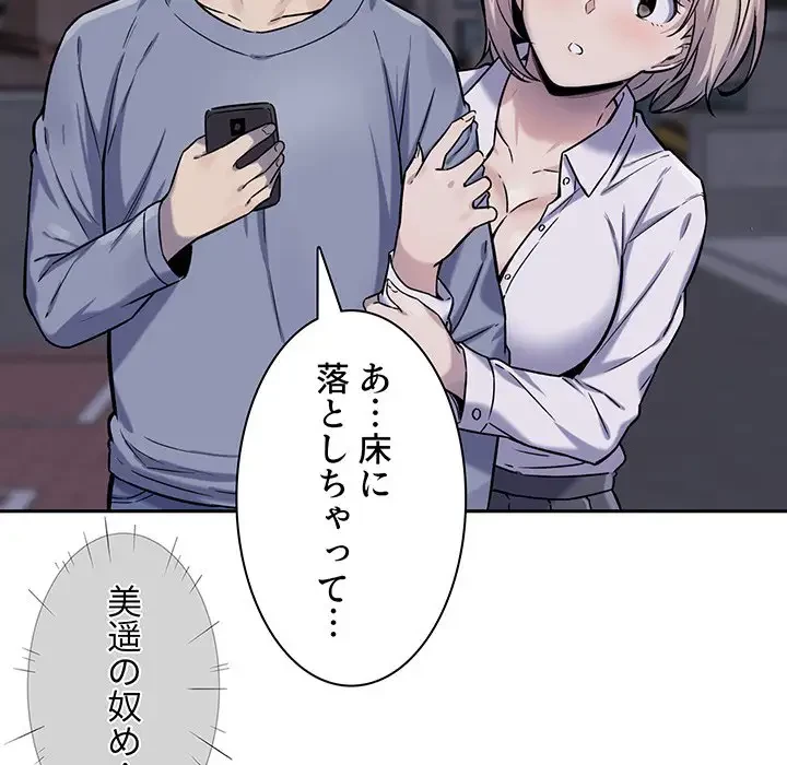 ここ、俺ん家なんですけど!? 第30話 - 56