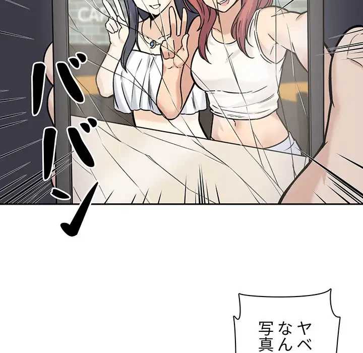 ここ、俺ん家なんですけど!? 第30話 - 59