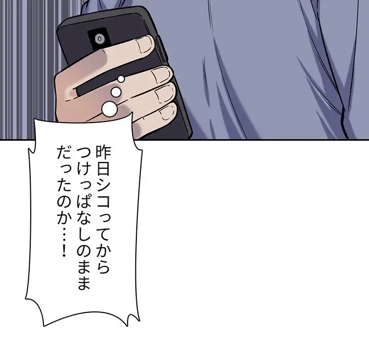 ここ、俺ん家なんですけど!? 第30話 - 61
