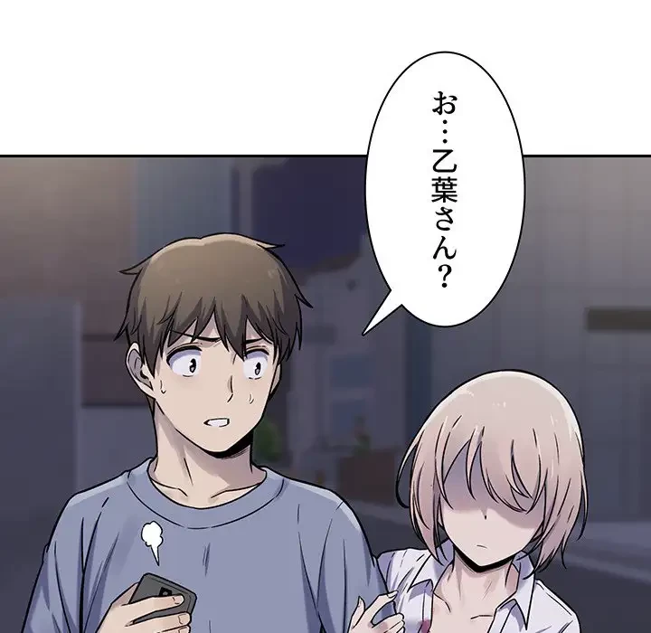 ここ、俺ん家なんですけど!? 第30話 - 62