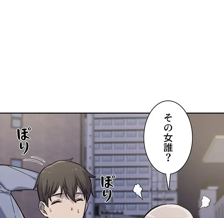 ここ、俺ん家なんですけど!? 第30話 - 65