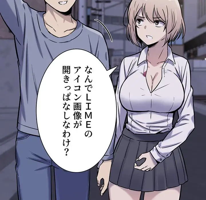 ここ、俺ん家なんですけど!? 第30話 - 66