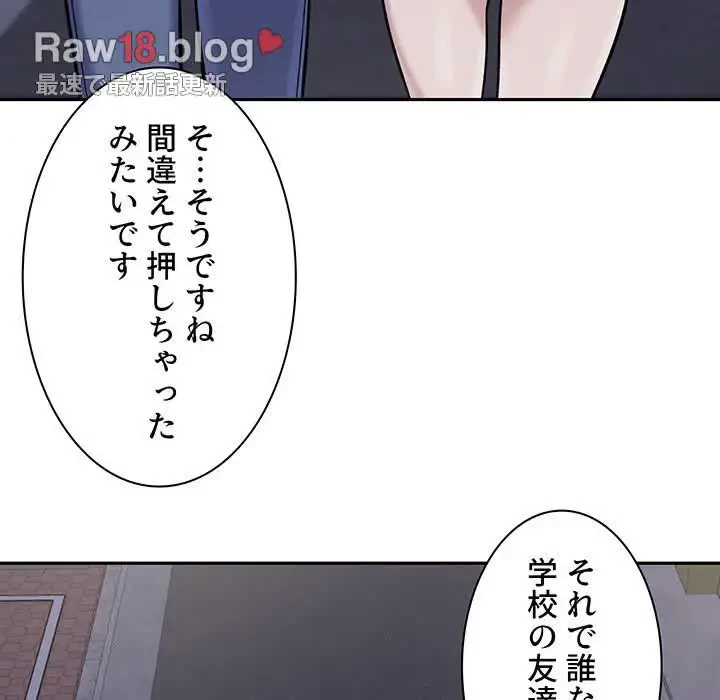 ここ、俺ん家なんですけど!? 第30話 - 67