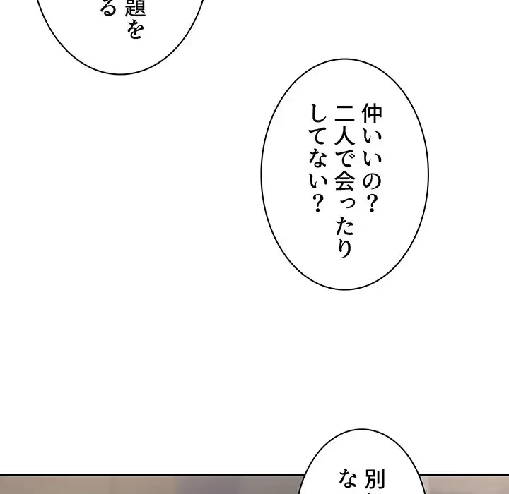 ここ、俺ん家なんですけど!? 第30話 - 69